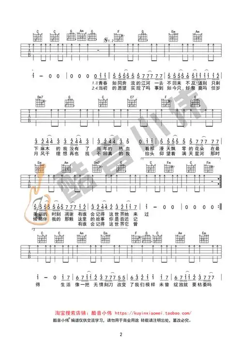 老男孩吉他谱 筷子兄弟 c调简单版 弹唱六线谱