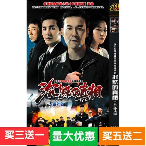 【沉默的真相】廖凡,白宇,谭卓,宁理电视剧碟片dvd
