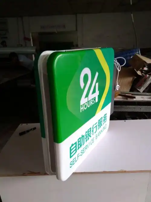 山西农村信用社24小时小灯箱