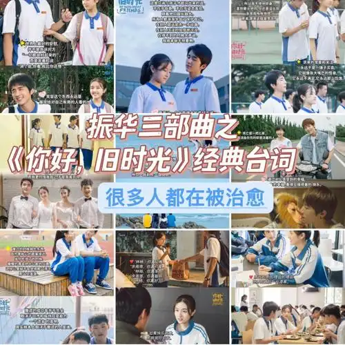 振华三部曲之你好旧时光经典台词