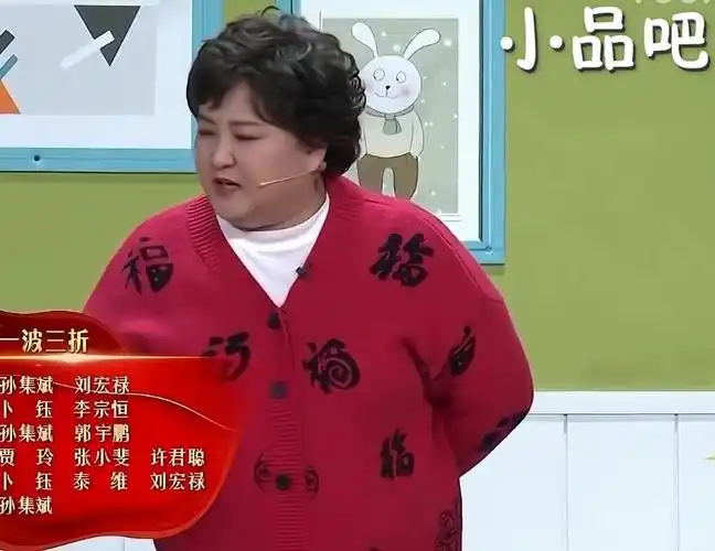 贾玲张小斐许君聪卜钰张泰维刘宏禄小品《一波三折》