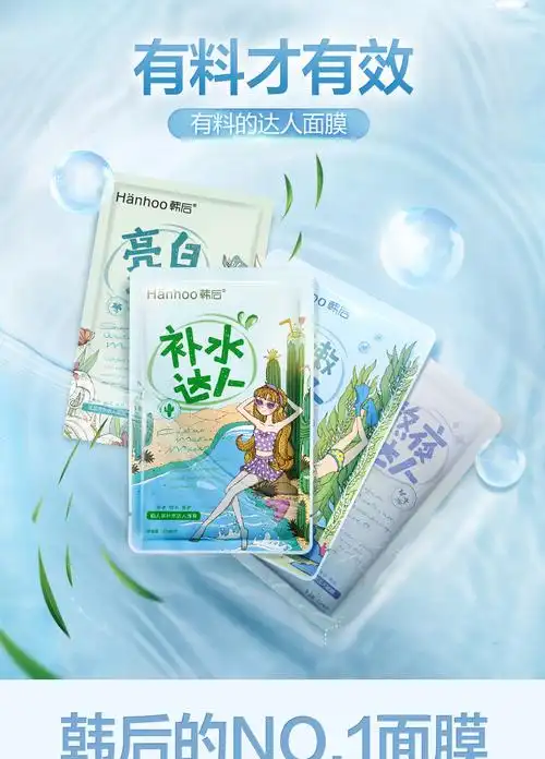 韩后面膜补水保湿美白淡斑提亮肤色收缩毛孔女达人旗舰店官网正品_7折