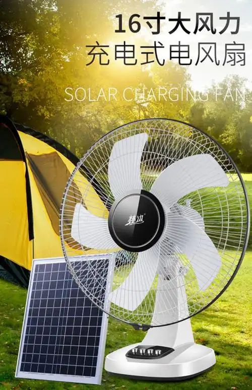 车载风扇太阳能充电电发电供电散热多肉植物肉肉通风电扇 白色16寸