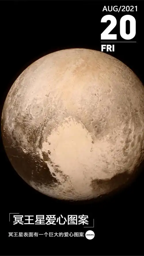 imcpi视界冥王星爱心图案