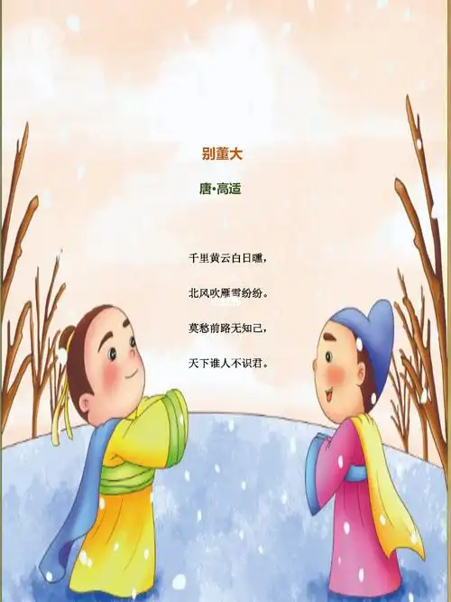 古诗别董大唐高适