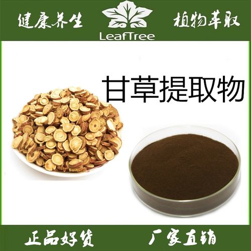 甘草提取物 浓缩粉 甘草根萃取精华 甘草浸膏 甘草酸甘草精华粉