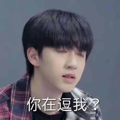 时代少年团表情包