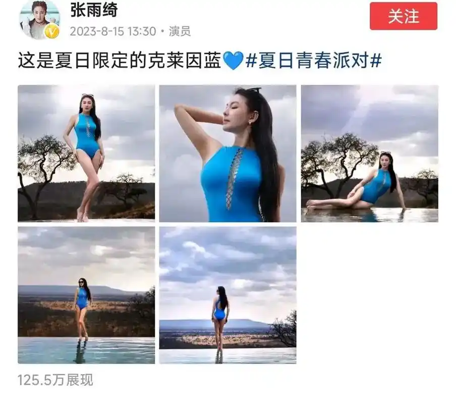 8月15号下午,女星张雨绮在社交媒体发布了一组泳装写真,蓝天白云下,一