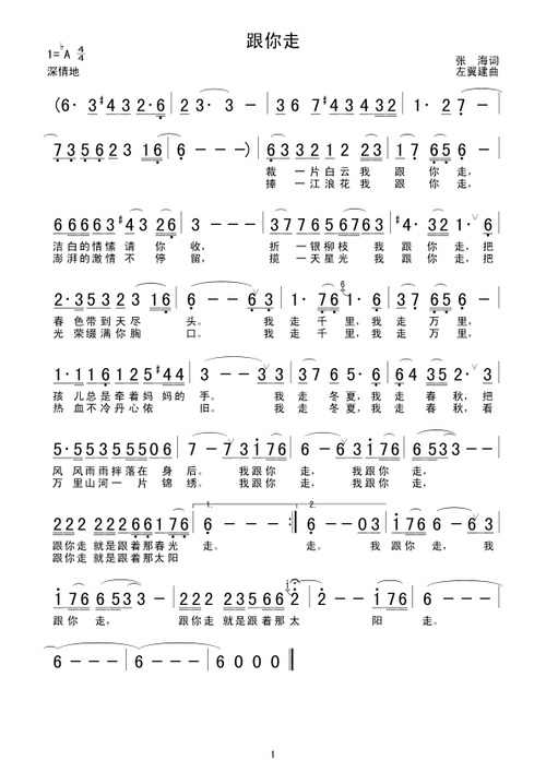 跟你走 歌谱简谱网