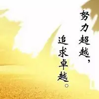 寓意深刻励志的头像【点击鼠标右键下载】