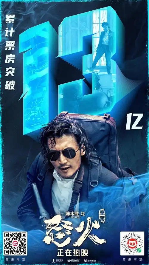 电影《怒火·重案》由腾讯影业文化传播有限公司,英皇影业有限公司