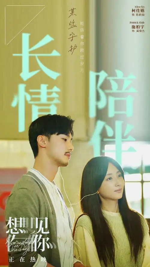 你中有每一种情感的对应##电影想见你##想见你首曝王诠胜刘宇恒海报