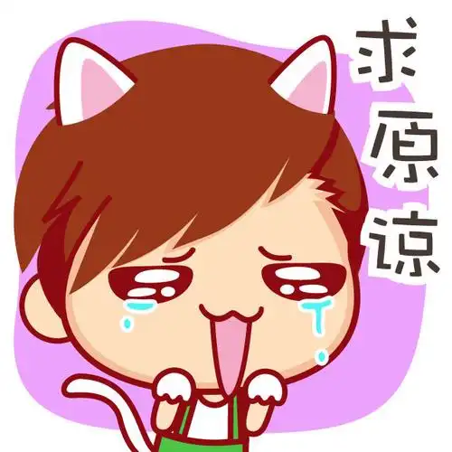 求原谅摩丝摩丝仔仔表情头像卡通动漫暖男治愈系