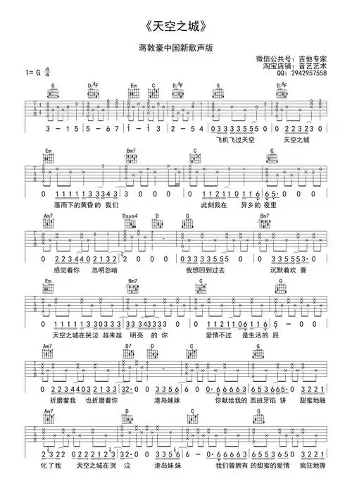 蒋敦豪天空之城吉他谱g调吉他弹唱谱