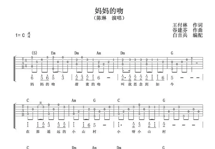 妈妈的吻吉他谱_谷建芬_c调指弹 - 吉他世界