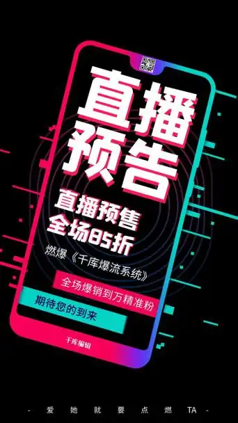 直播预告直播预告深蓝抖音风海报