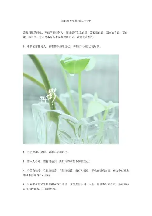 靠谁都不如靠自己的句子