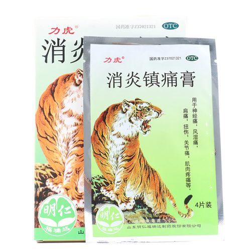 力虎消炎镇痛膏4贴*2袋消炎镇痛用于神经痛风湿痛肩痛扭伤关节痛
