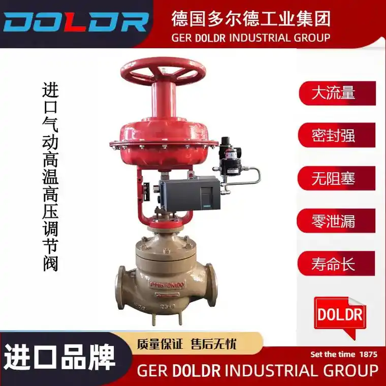 进口气动高温高压调节阀.德国多尔德doldr进口气动高温高压 - 抖音