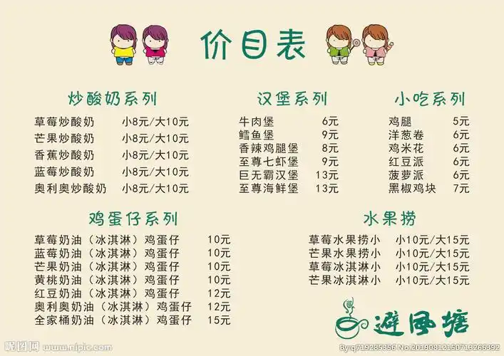 避风塘价目表设计图__菜单菜谱_广告设计_设计图库_昵图网nipic.com