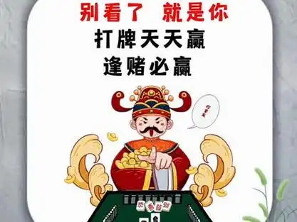 别看了,就是你打牌天天赢逢赌必赢#表情包 #搞笑图片 #朋友圈背景图