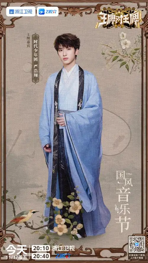 古韵悠扬,雅韵和鸣,@时代少年团队长-马嘉祺@时代少年团-丁程鑫@时代