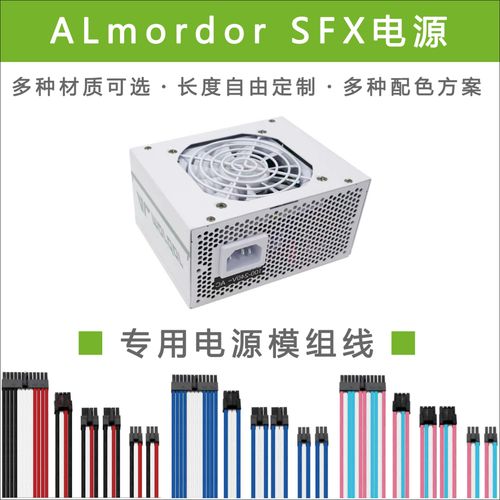 almordor 神雕十三道sfx电源定制模组线迷你itx小硅胶镀银包网线