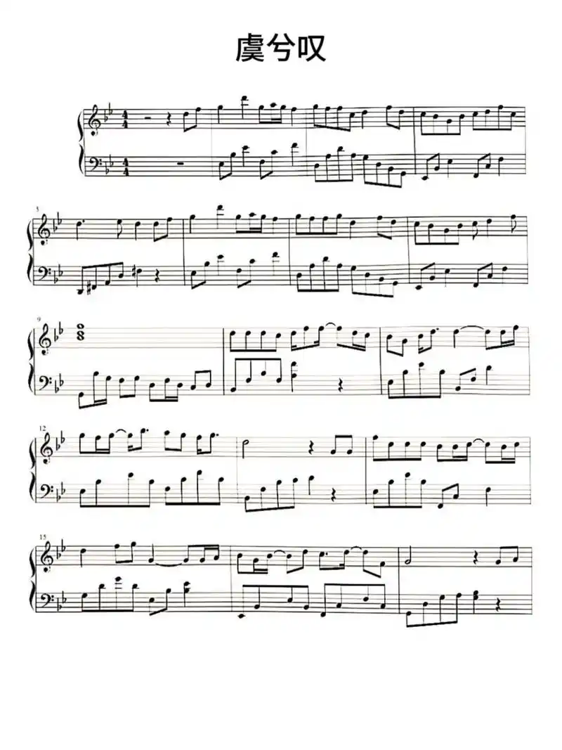 虞兮叹钢琴谱分享(五线谱简谱)#钢琴谱#虞兮叹#简谱钢琴谱# - 抖音