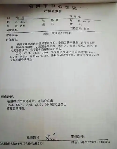 李女士丈夫病历