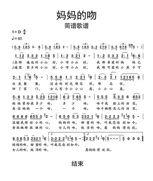 妈妈的吻简谱歌谱乐谱