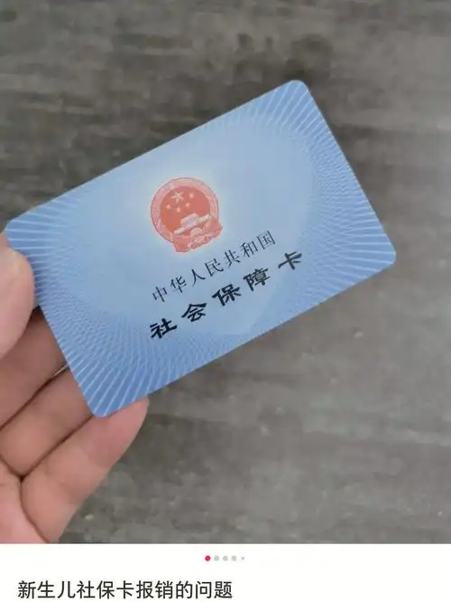 我的妈呀94看到网上各种推新生儿医保(社会保障卡办理)最好三个月