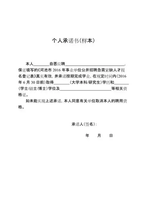 个人承诺书样本doc