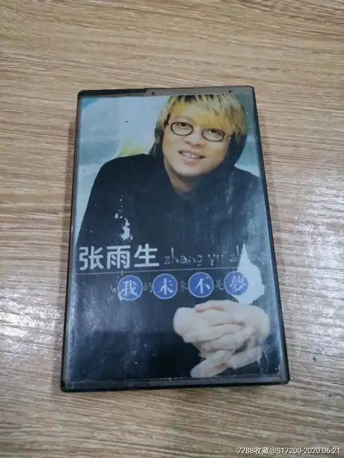 张雨生--我的未来不是梦