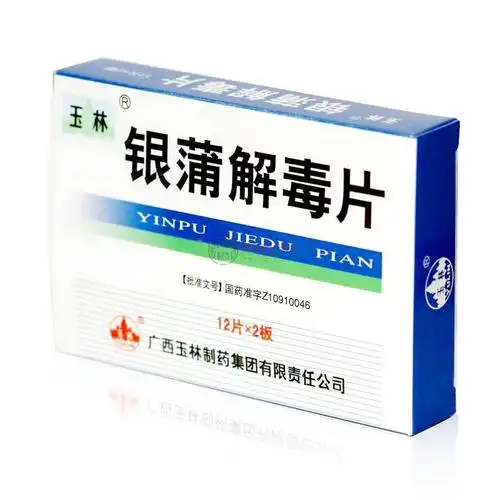 玉林 银蒲解毒片