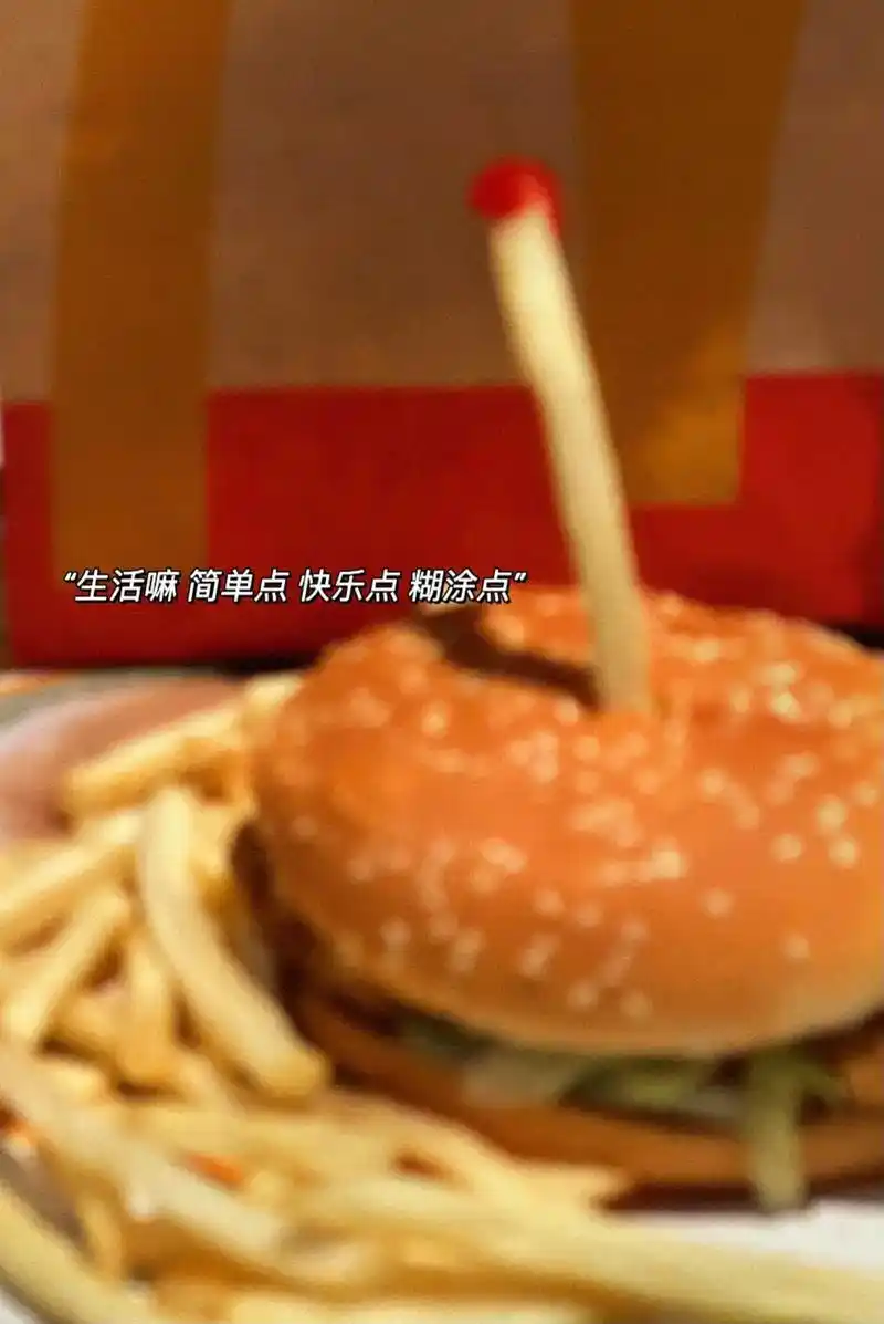 汉堡生日蛋糕 以汉堡代蛋糕,以薯条代蜡烛 我就过个生日,不 - 抖音