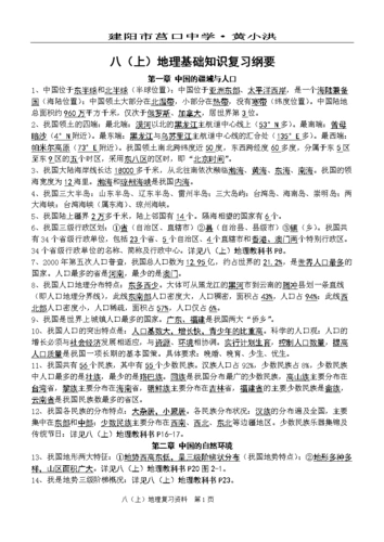 8年级地理上册知识小结.doc