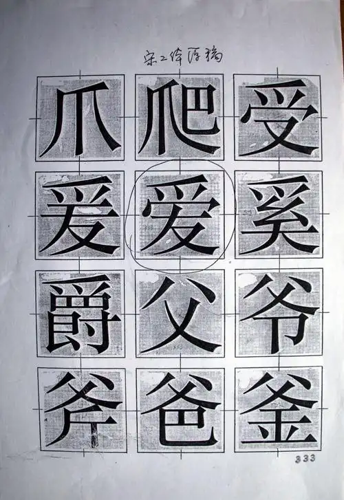 现代汉字印刷新字体设计回顾