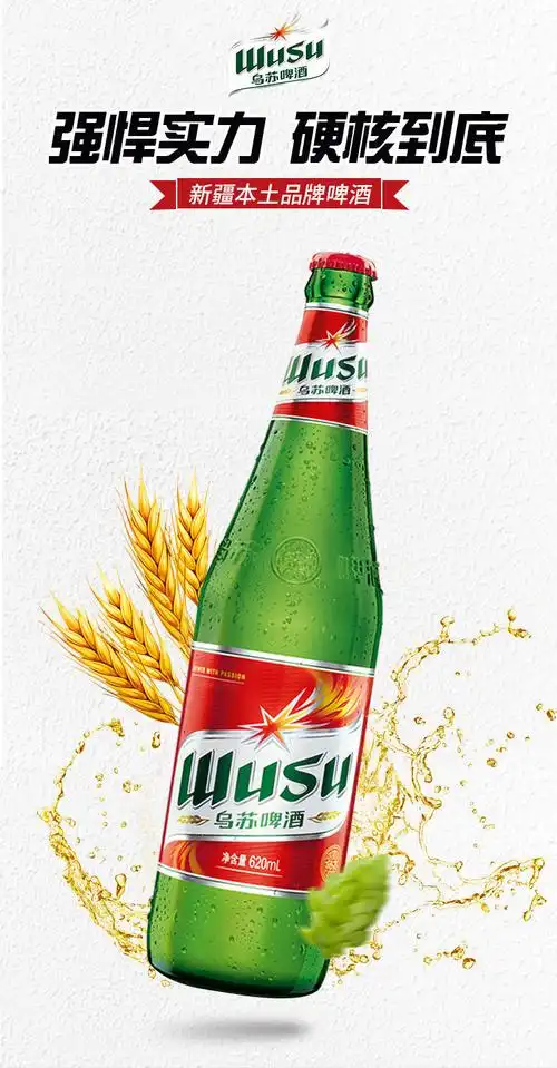 620ml18瓶装批发特价红乌苏新疆夺命大整箱大乌苏超值装620ml18瓶