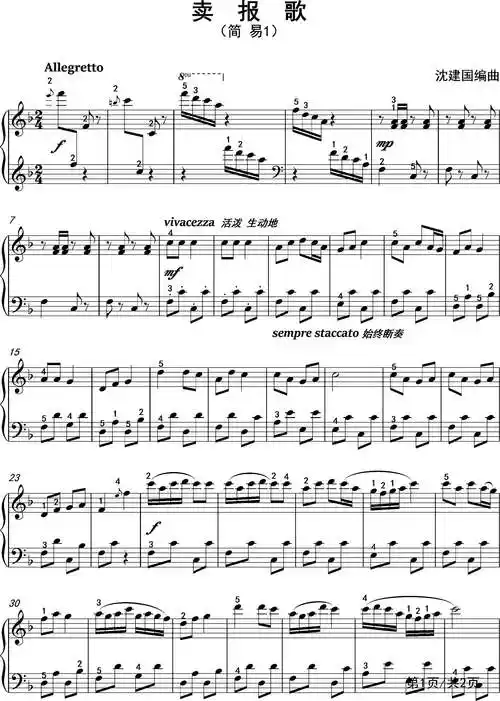 卖报歌钢琴谱钢琴五线谱f调中国钢琴作品