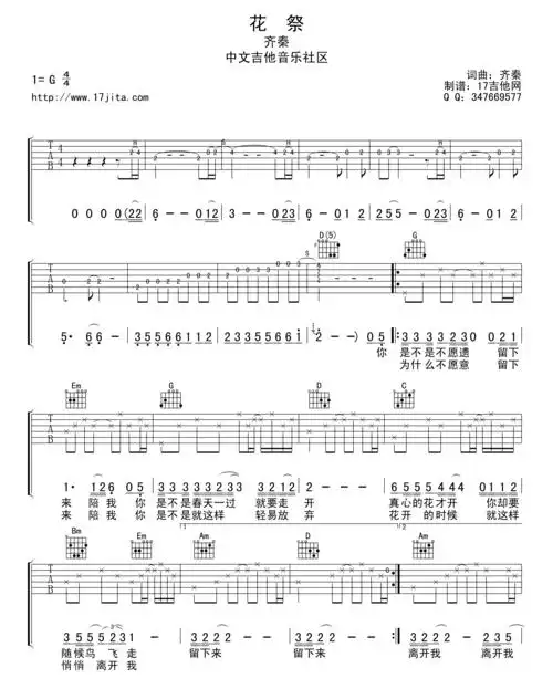 齐秦《花祭》吉他谱_g调和弦指法_高清六线谱子_17吉他网带完整前奏版