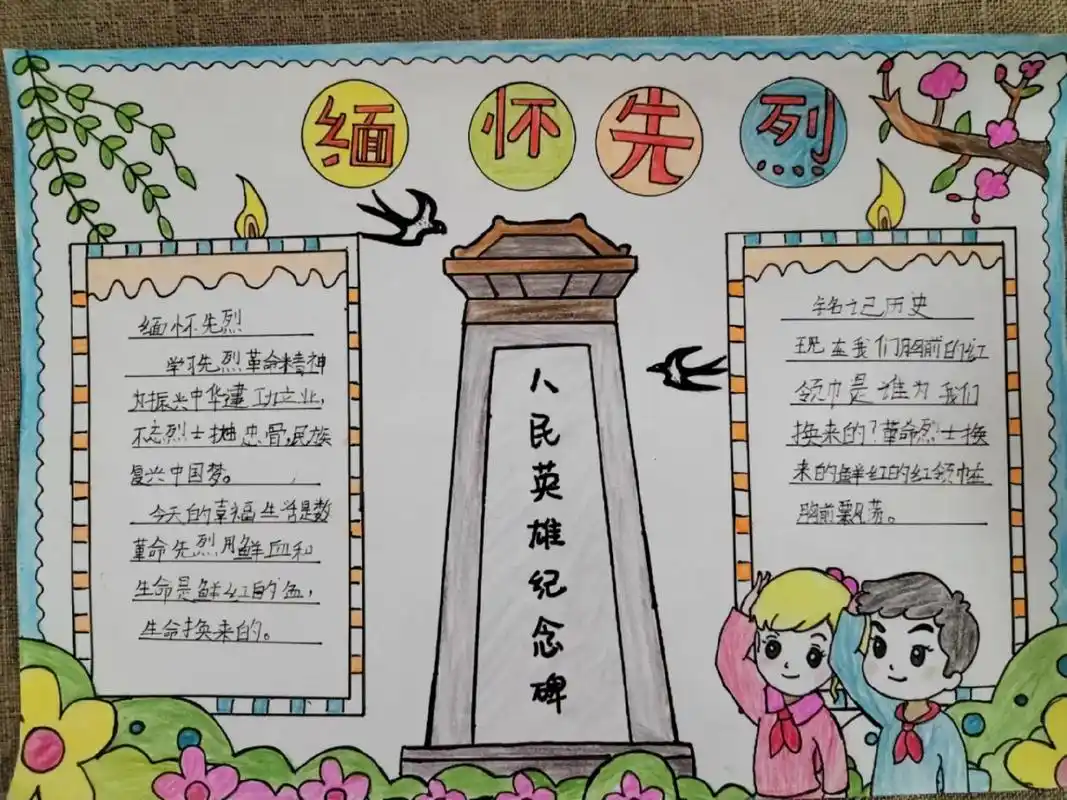 小学生手抄报 #爱画画的孩子 缅怀革命先烈,铭记历史勿忘国 - 抖音