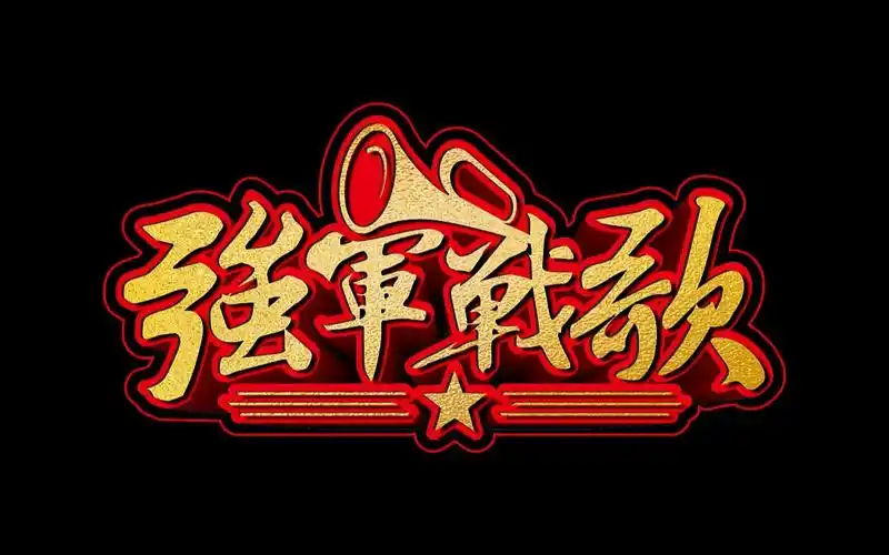 小白歌强军战歌尤克里里单音指弹谱