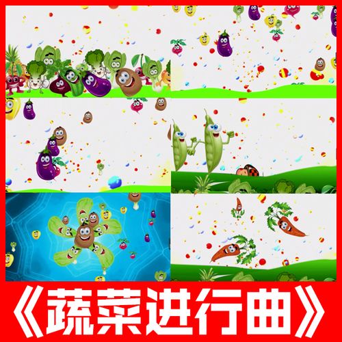 蔬菜进行曲舞台少儿节目卡通舞蹈表演出伴奏大屏背景led视频素材