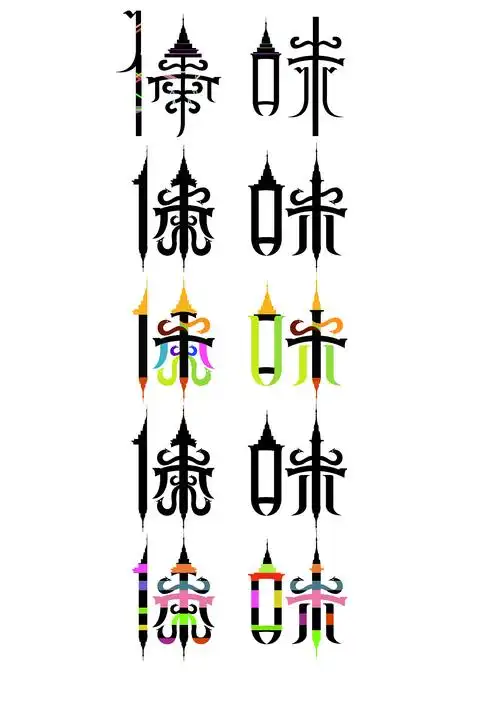 傣族文字可视化图形设计|平面|图案|楠难南 - 原创作品 - 站酷 (zcool