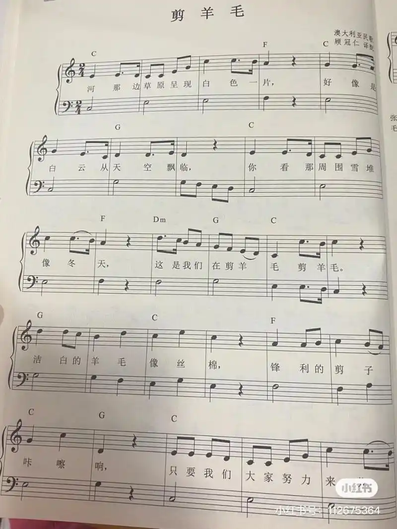 儿歌《剪羊毛》钢琴谱