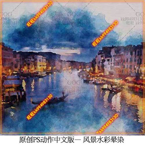 d47原创中文ps特效动作 图片转现实水彩晕染绘画滤镜插件笔刷素材