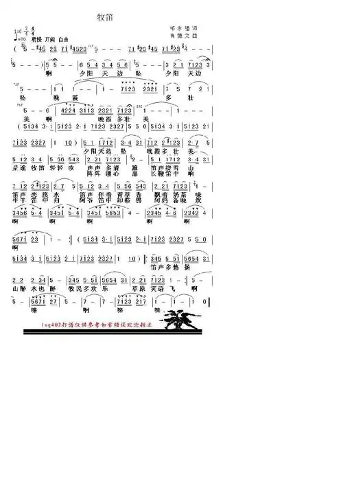牧笛- 简谱 - 歌谱简谱大全