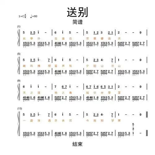 送别简谱乐谱