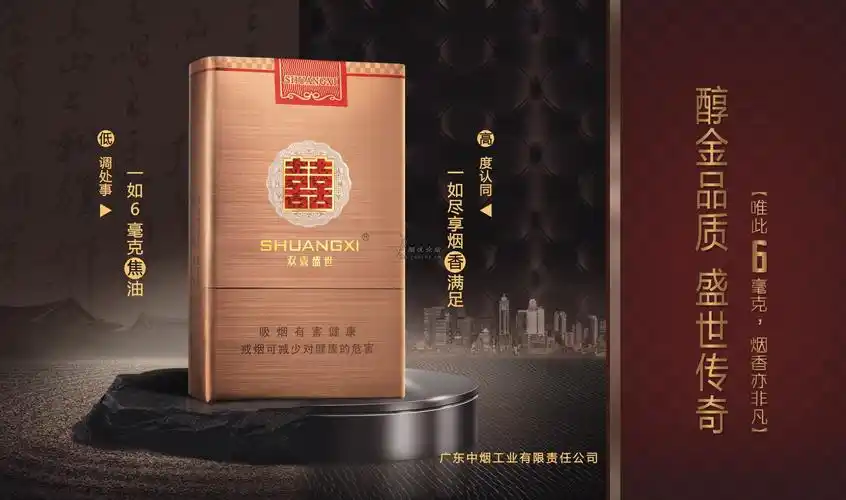 广东中烟盛世双喜宣传图片