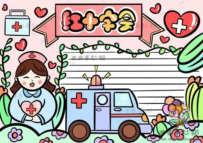 小学生红十字会手抄报简易画法,一步一步画好看的红十字会手抄报
